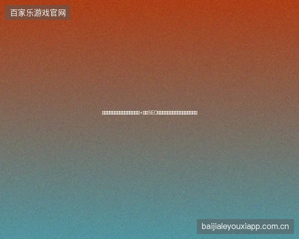 长尾关键词优化难？内页友情链接+郑州SEO优化教程，网站关键词优化一招搞定